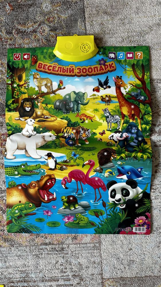 Інтерактивний плакат «веселий зоопарк»
