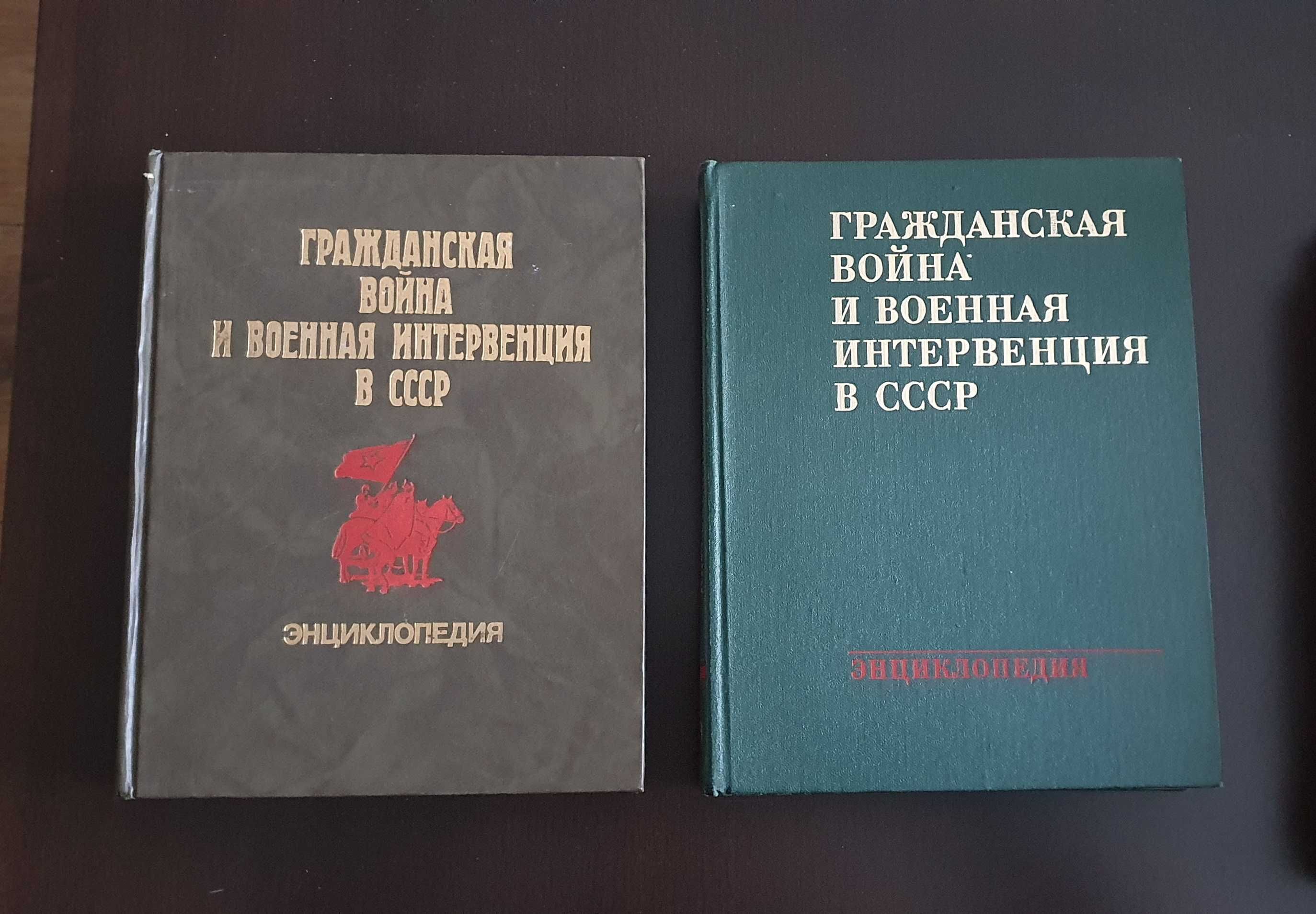История гражданской войны в ссср. Издательство 1936,1937,1947,1958