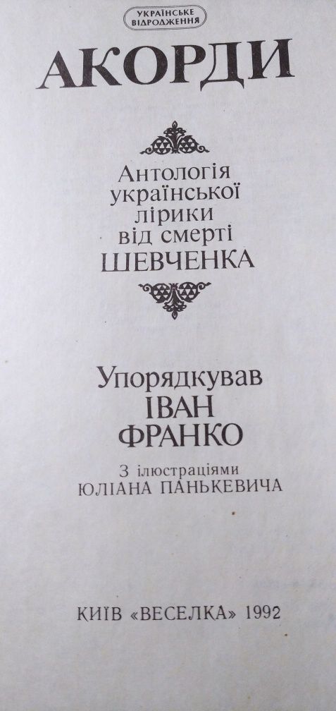 Книга *Украiнське вiдродження*