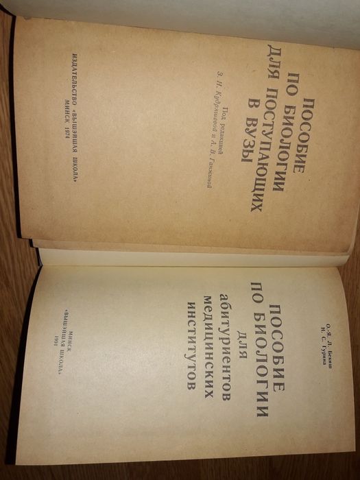 Учебники/пособия от 150грн. по Биологии и Химии времён СССР и 90-х