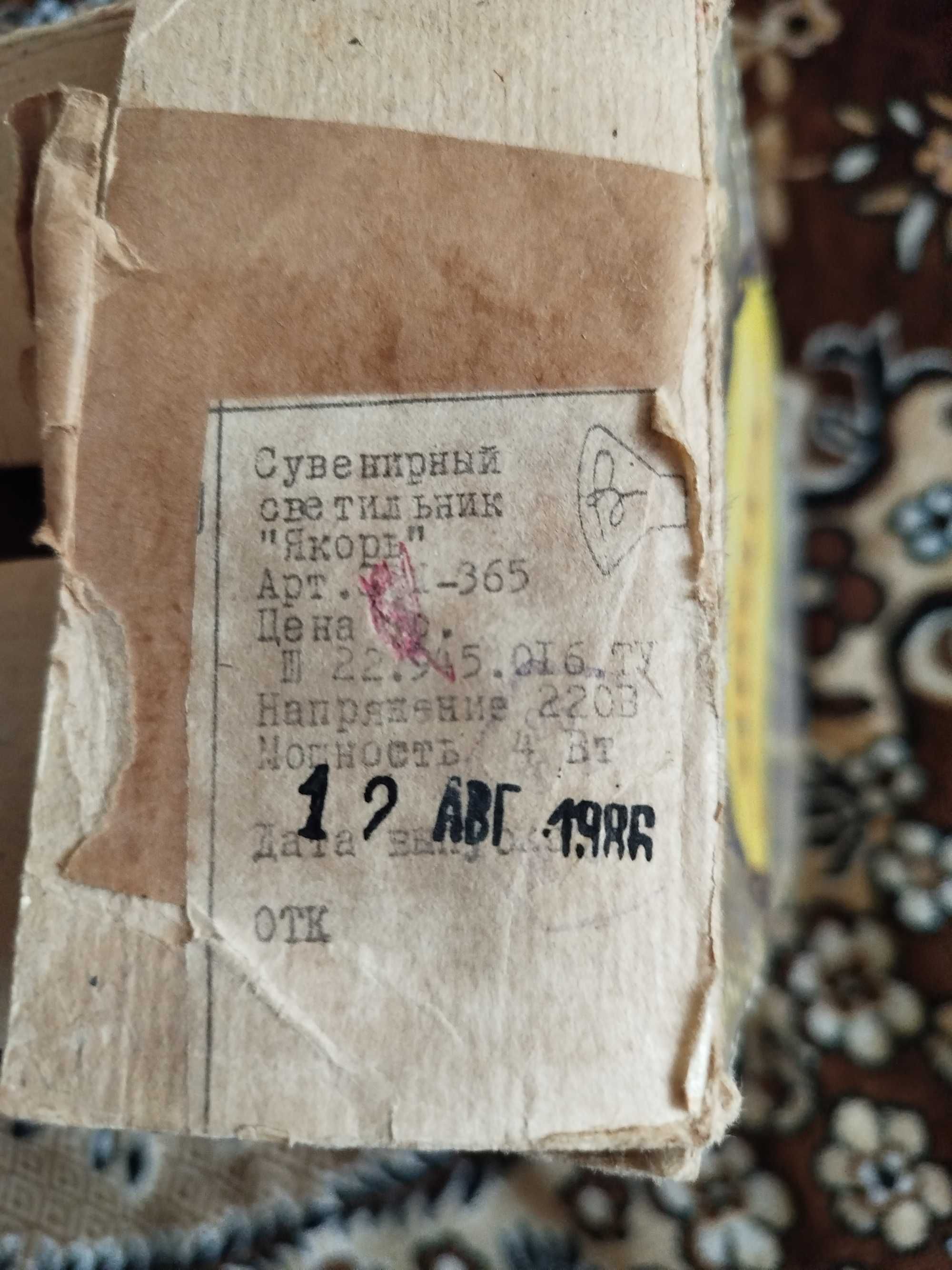 сувенир светильник якорь советский ссср 1986г.