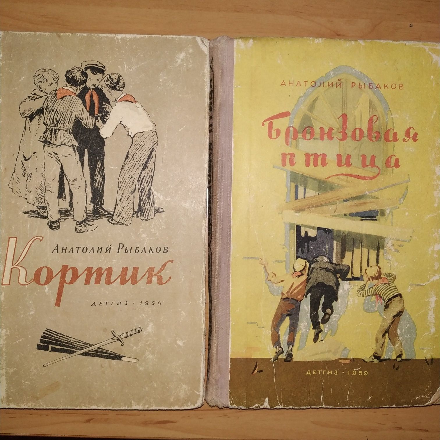 Детские книги Анатолий Рыбаков Кортик, Бронзовая птица Детгиз 1959