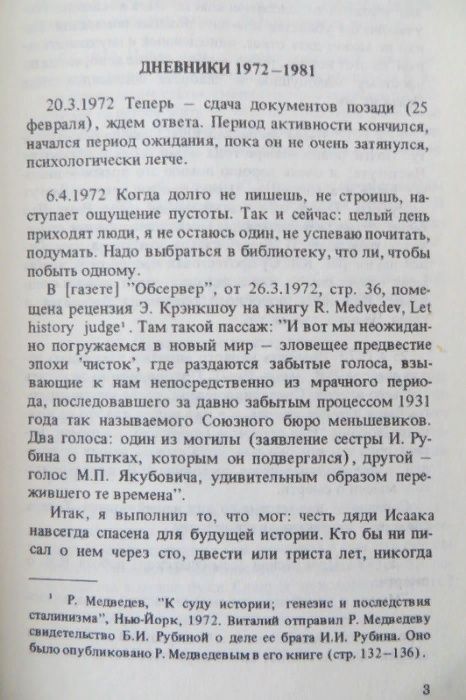 Рубин В. Дневники. Письма.Том 2. Библиотека Алия. Синология, Израиль