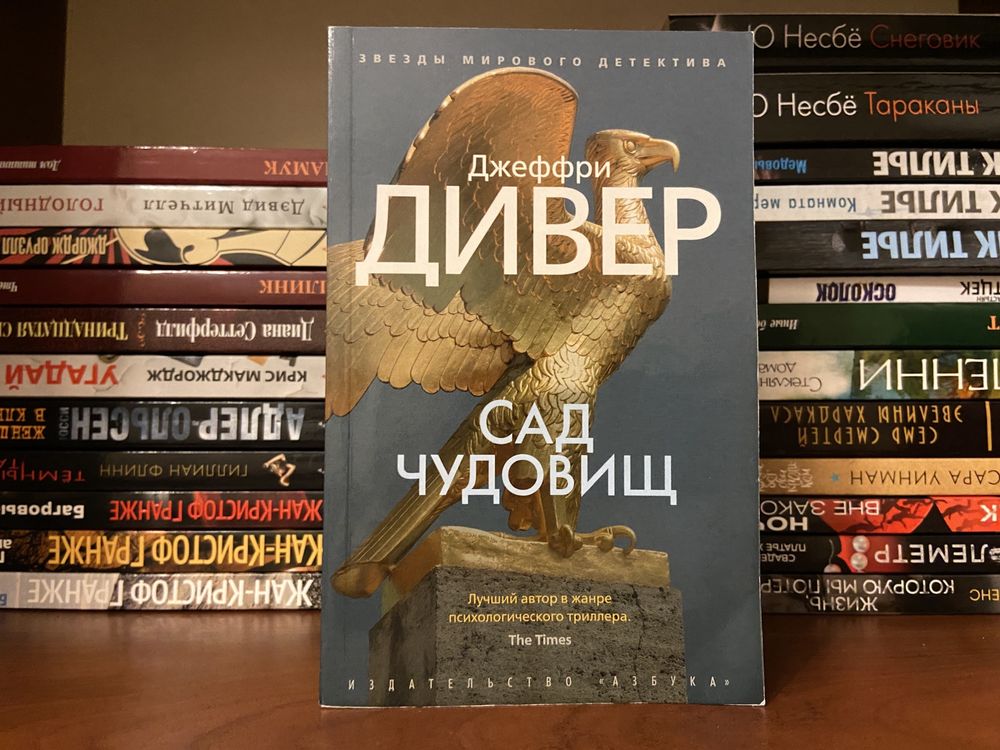 Гранже, Флинн,Сеттерфилд,Памук,Эскенс, Леметр, Гэлбрейт, Несбе,Дивер