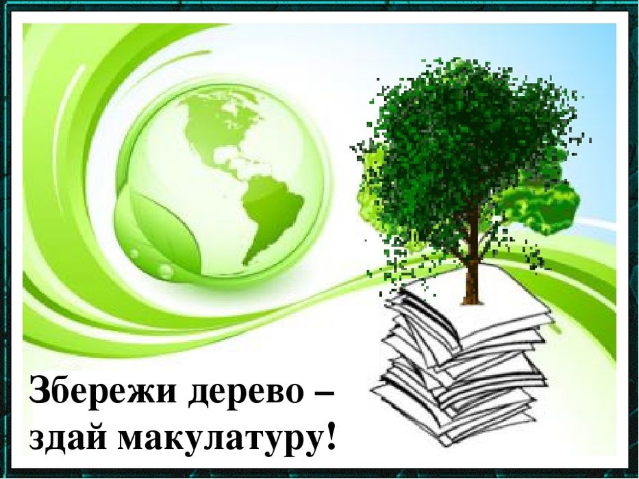 Макулатура Поліетилен