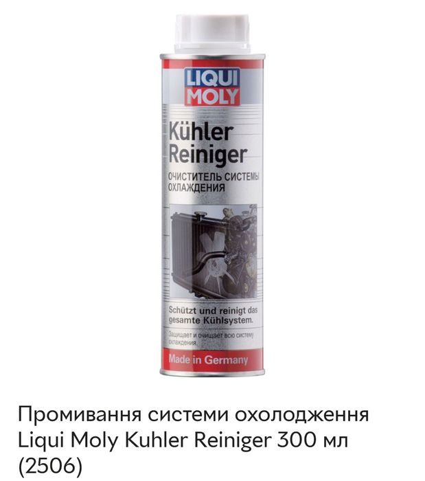 Промивка Liqui Moly Kuhler Reiniger 300 мл 2506 для систем охолодження