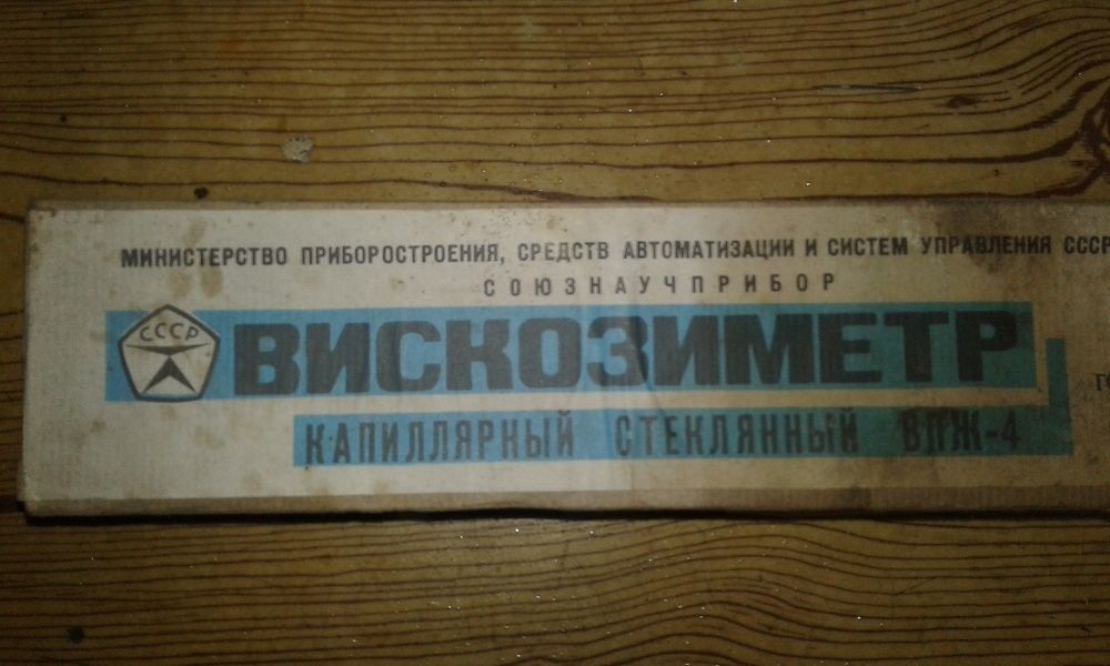 Продам Вискозиметры