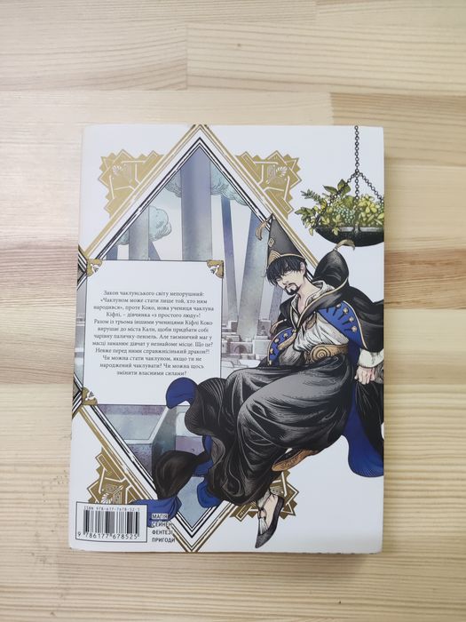 Манга ательє чаклунських капелюхів