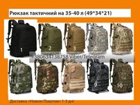 Рюкзаки туристический тактические военные 36-40л Опт розница