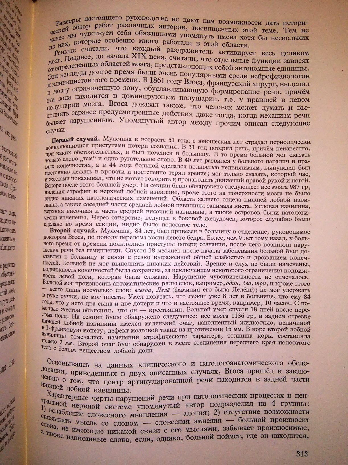 Митронович-Моджеевская Патофизиология речи голоса слуха 1965 р.