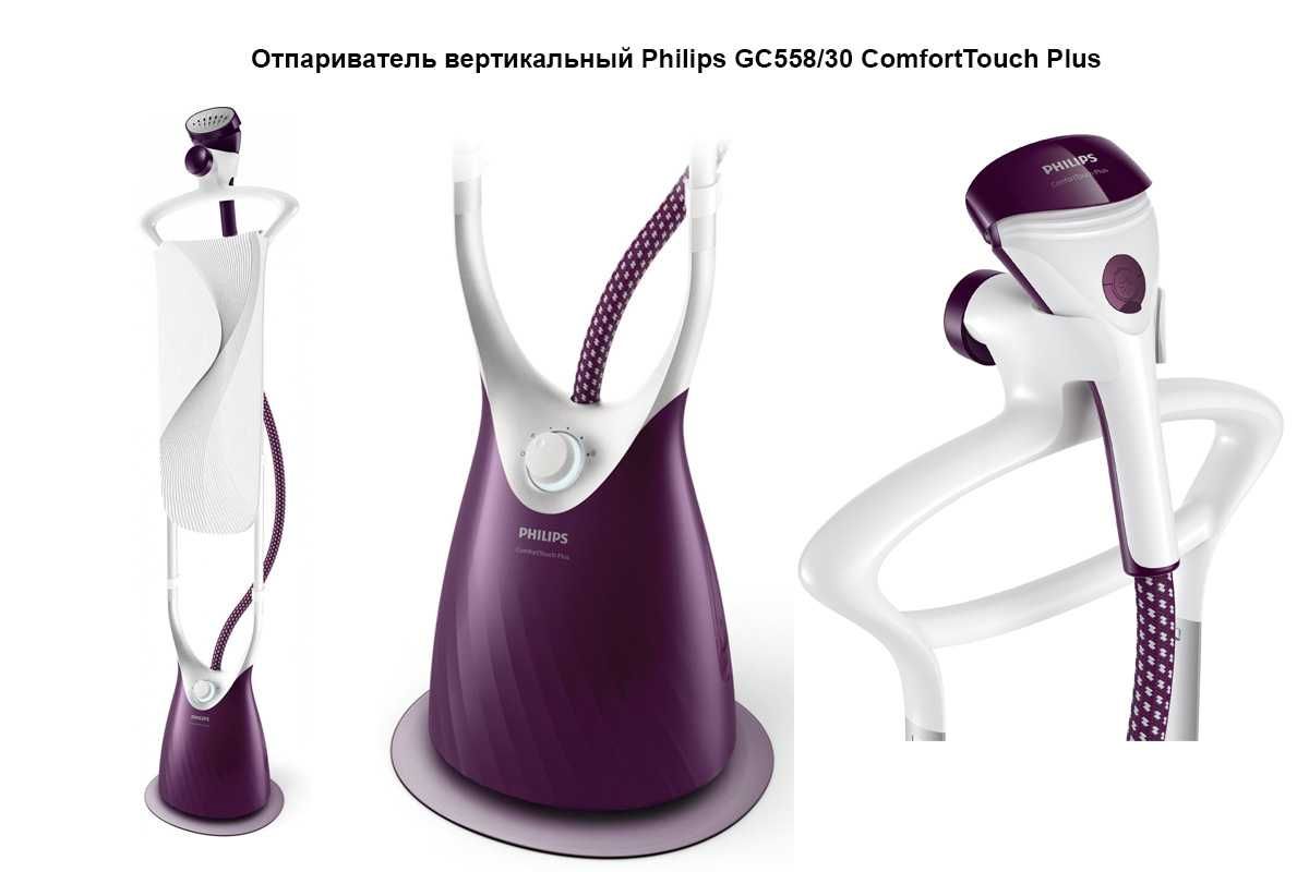 Отпариватель вертикальный Philips GC558/30 ComfortTouch Plus