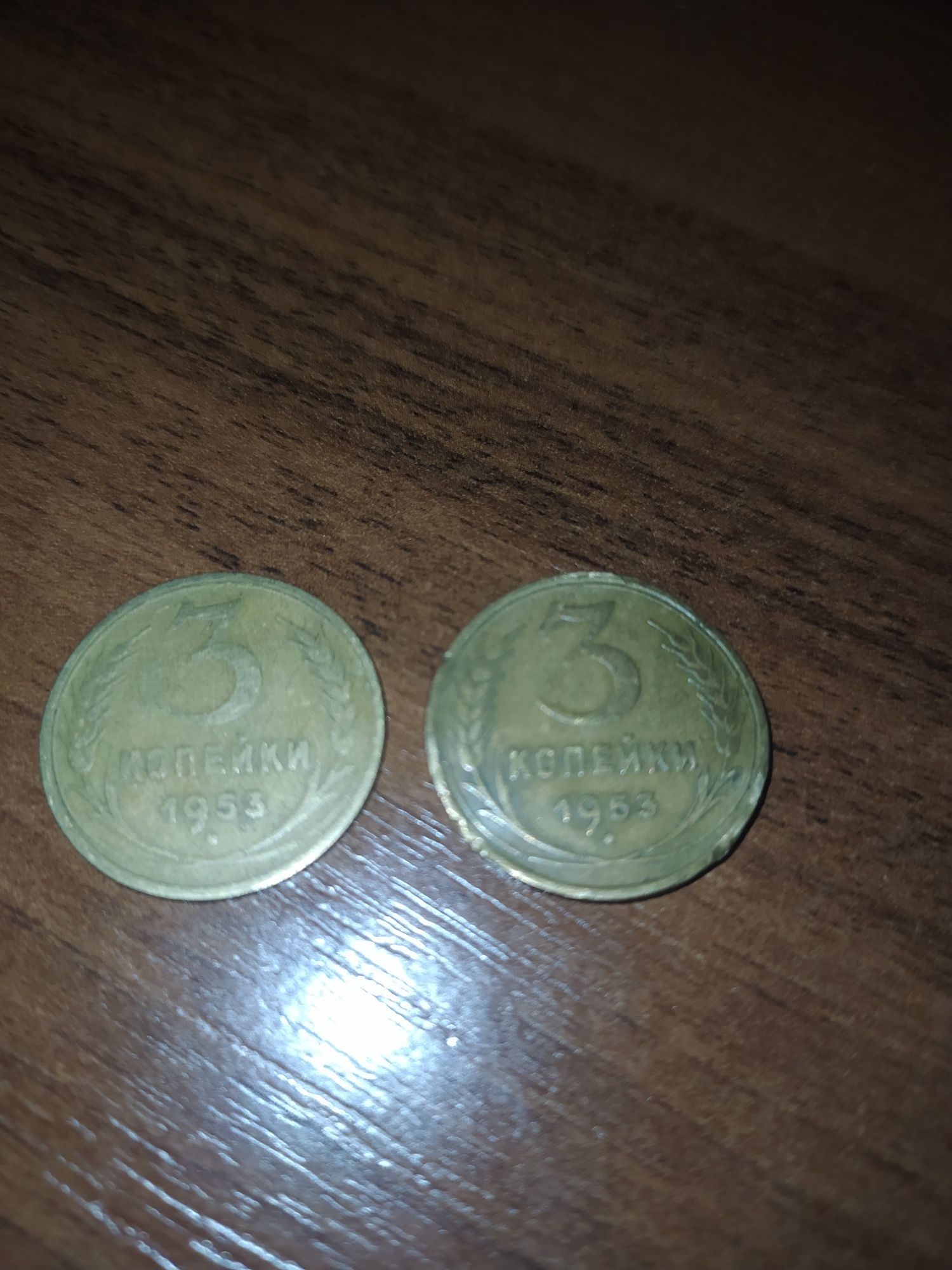 Монета 3 копейки 1953года, с плоской звездой