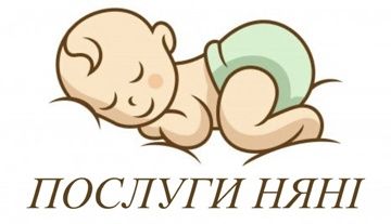 Пропоную послуги няні.