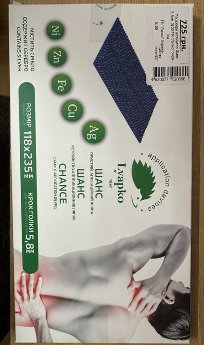 Продам Ляпко 118х235мм