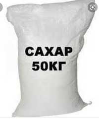 Продам Сахар 50 кг доставка бесплатно крупи