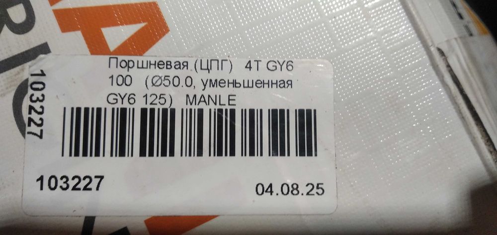 Скутер 80 к. Хорошый