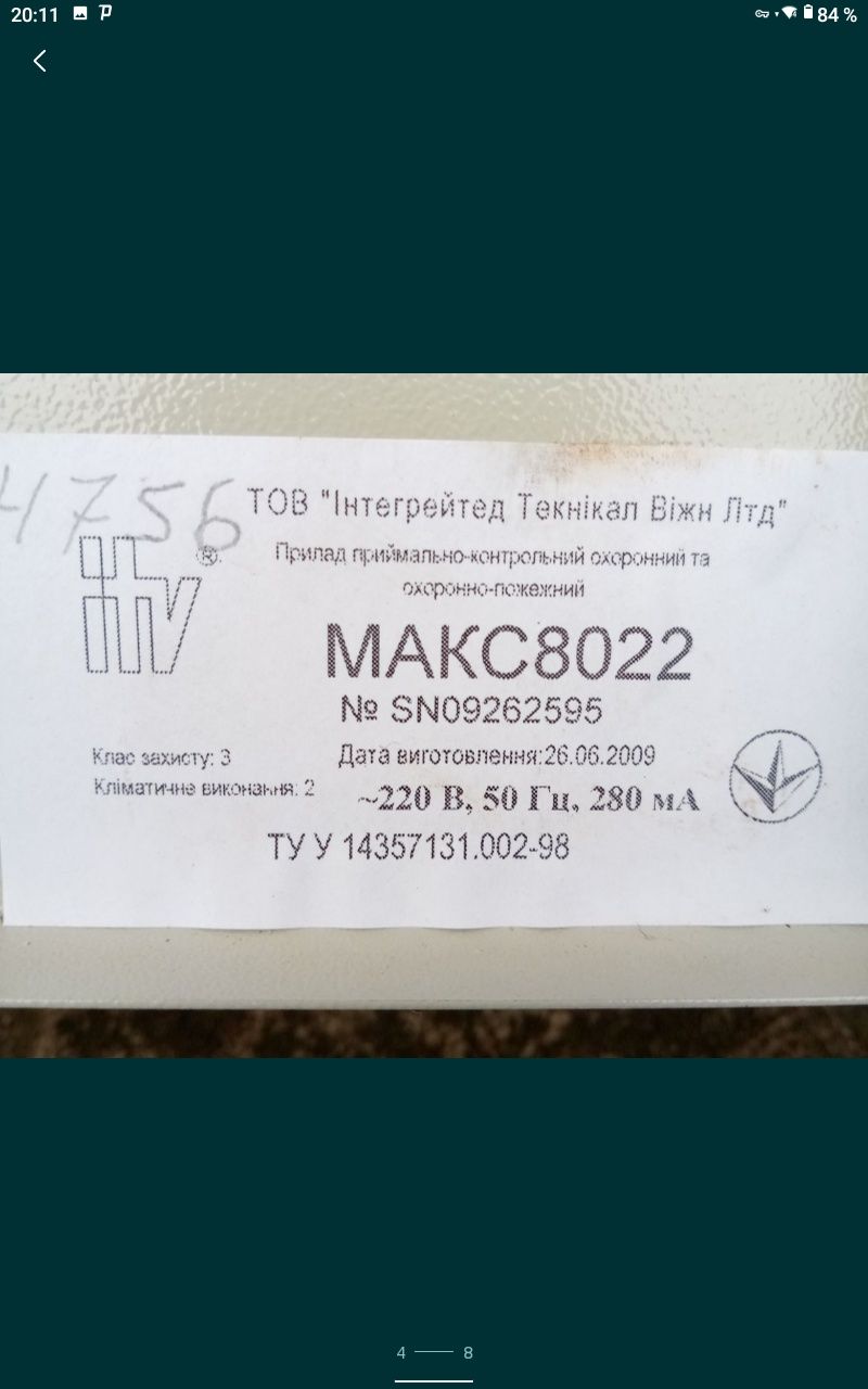 Продам ППКП Орион 4Т