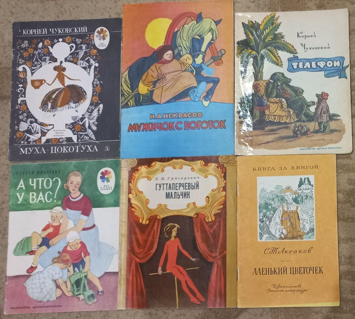 Книги детские советские