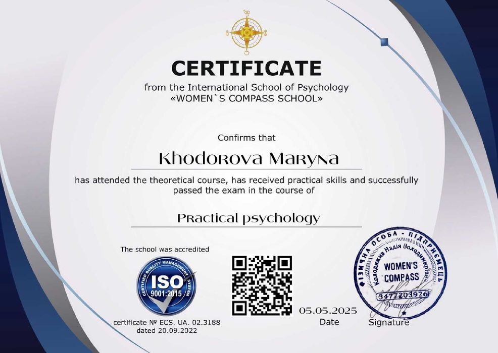 Сертифікована психологиня