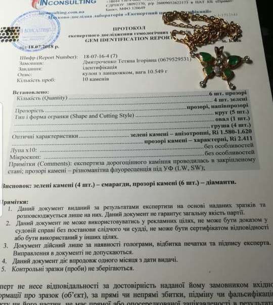 Золотой кулон с изумрудами и бриллиантами Сертификат .