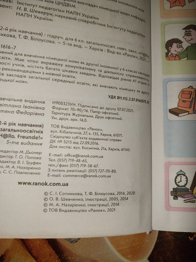 Німецька мова підручник 6 клас Сотникова