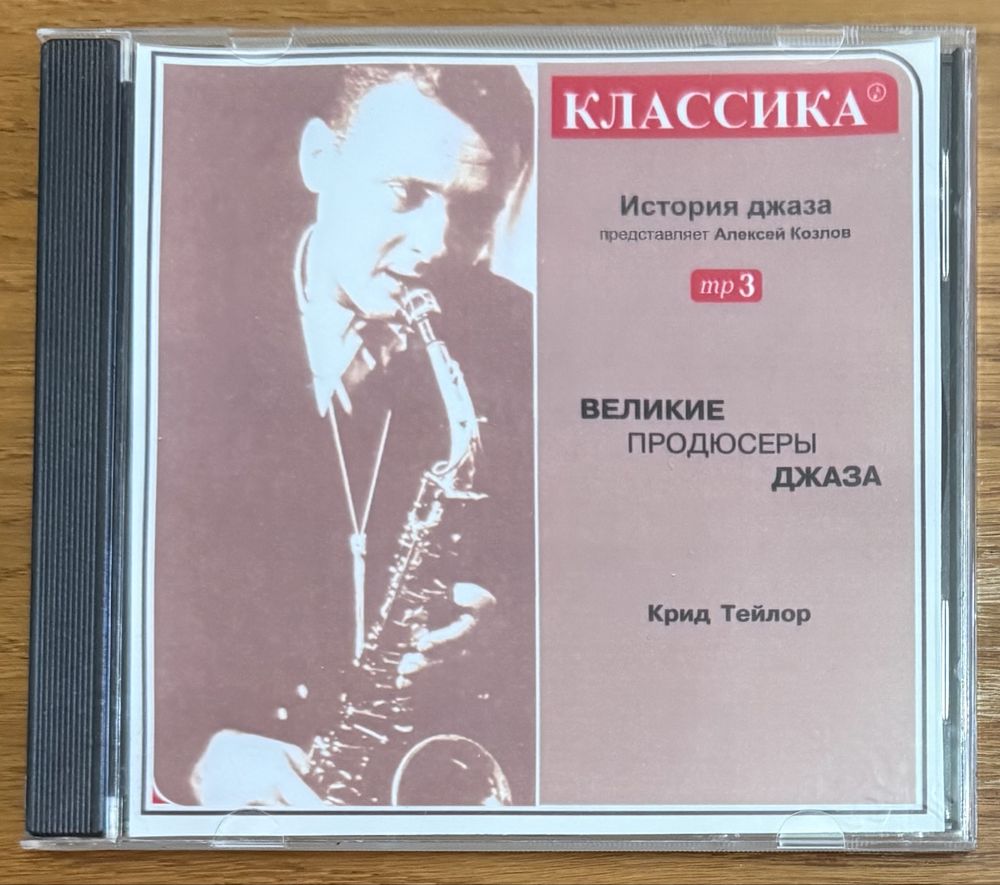 CD диск Алексей Козлов - История Джаза. Великие продюсеры джаза