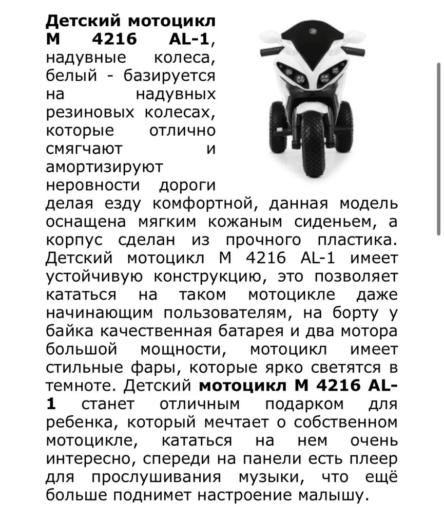 Детский электромотоцикл трёхколёсный