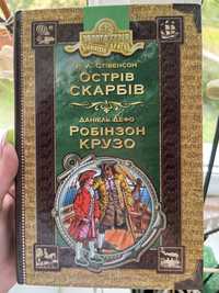 Острів скарбів, Робінзон Крузо