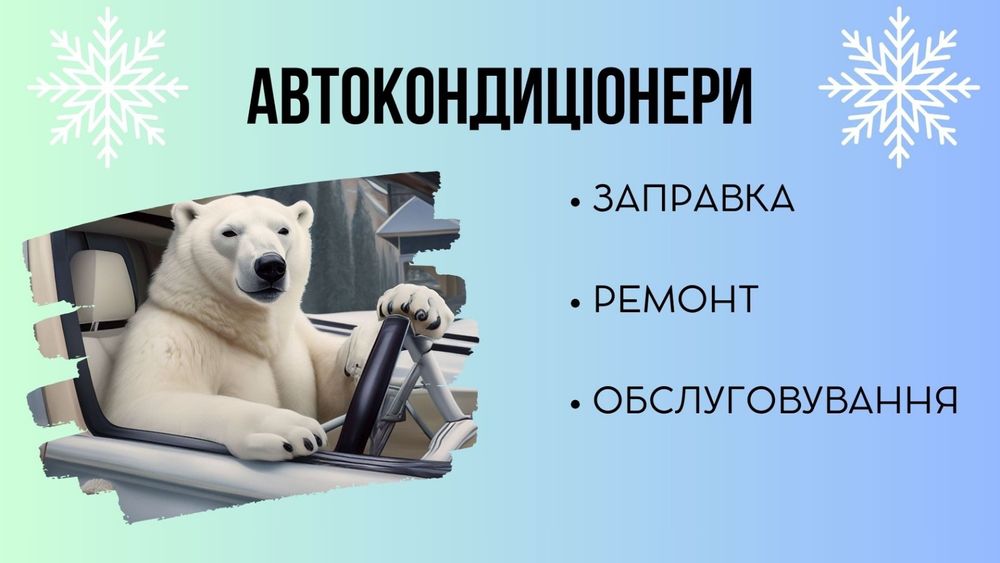 Газ на ваш автомобіль,  Сервіс ГБО,  монтаж, обслуговування