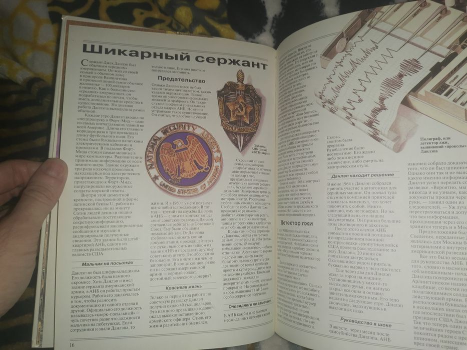 Книга Шпионы.Истории о тайных агентах.