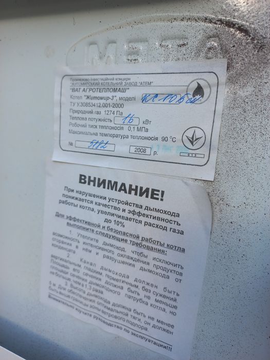 Газовий котел ,,Житомир"