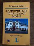 Самовчитель іспанської мови