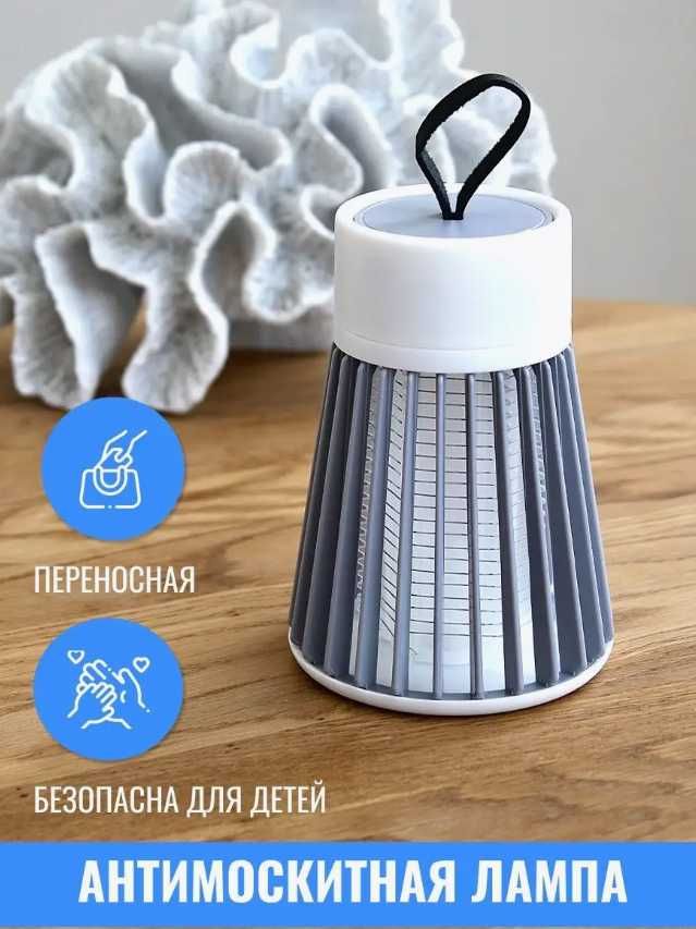 Знищувач комах Electronic shock Mosquito killing лампа от комаров