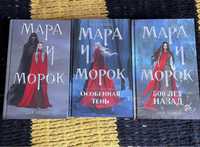 Комплект книг «Мара і Морок»