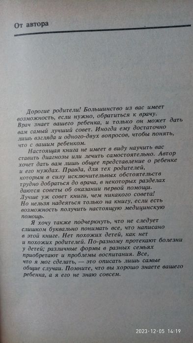 Бенджамин Спок.Разговор с матерью.Ребенок и уход за ним.