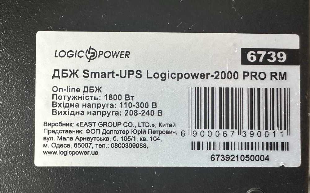 Smart-UPS LogicPower (ДБЖ) 2000 PRO RM з акумулятором 2кВт/ години