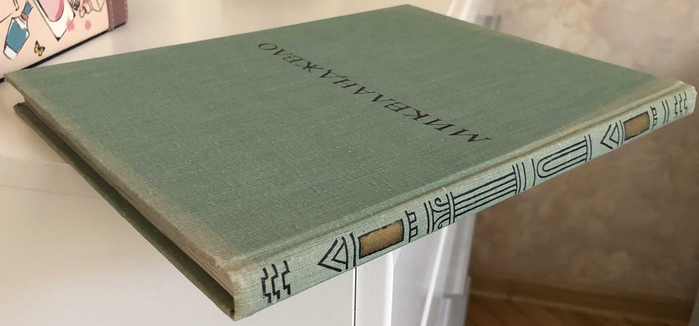 М. Либман - альбом "Микеланджело Буонарроти" (Москва-1964 г).