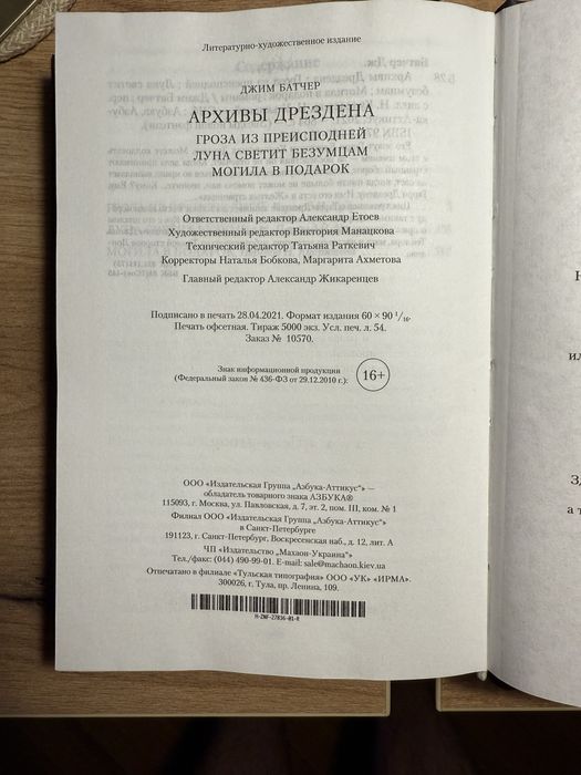 Джим Батчер – Архивы Дрездена (два тома с 1 по 5 часть)