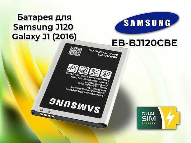 Аккумулятор Samsung EB-BJ120CBE 2050 mAh для Galaxy J1 2016 J120H