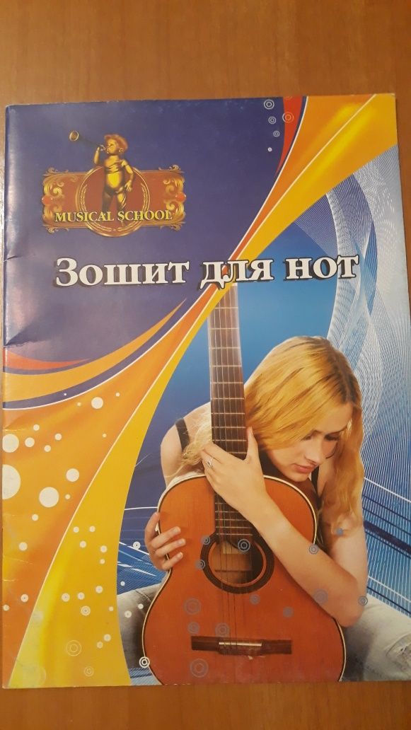 Тетрадь для нот...