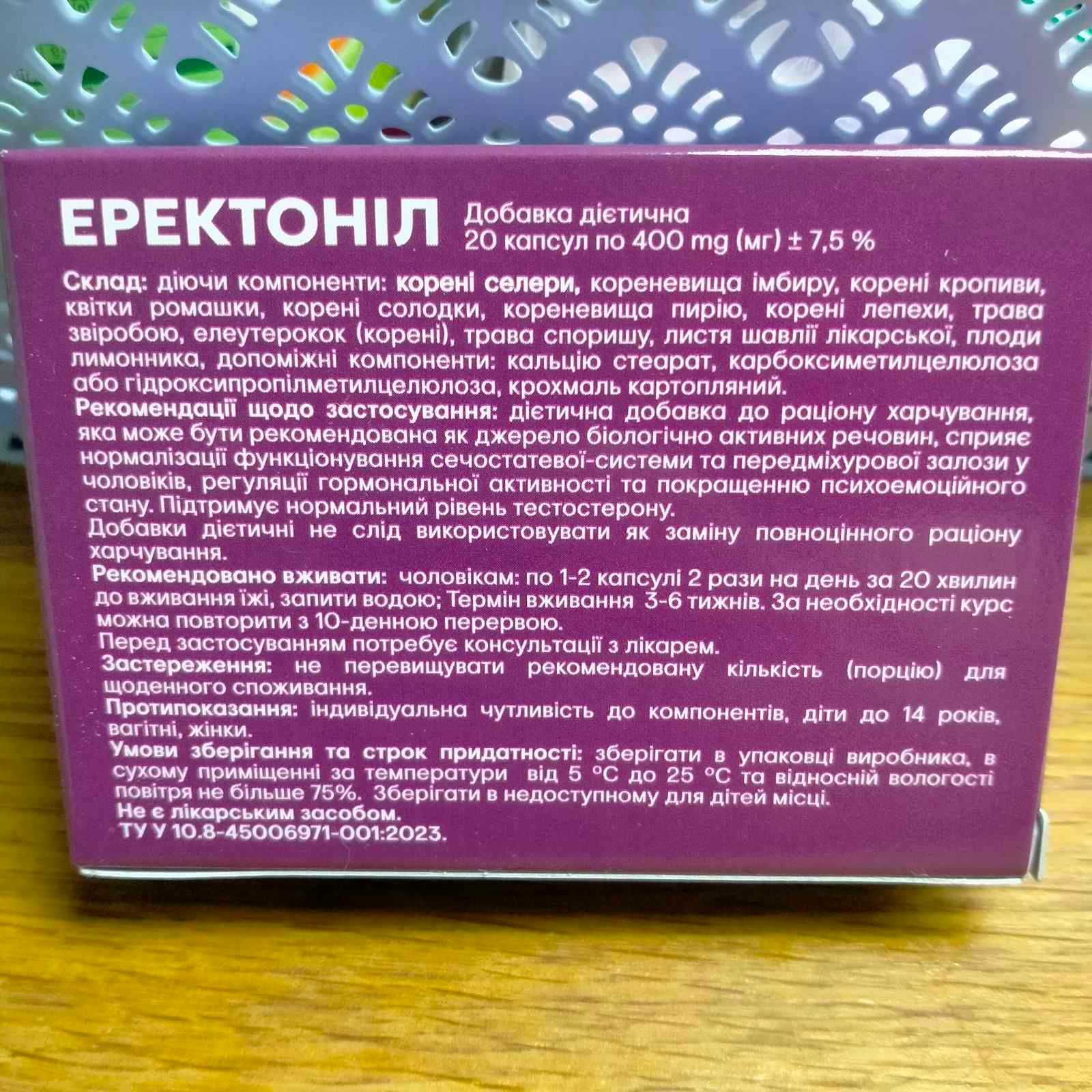 Еректоніл (Еректонил) для нормалізації сечостатевої системи, 20 капс