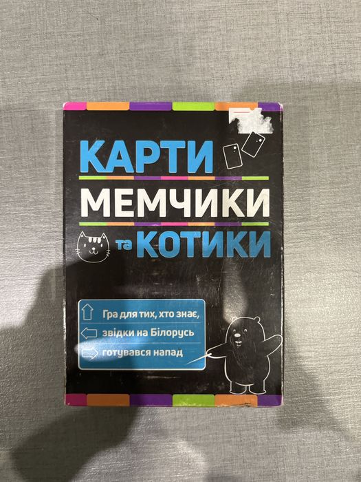 Карти мемчики котики, настільна гра з мемами