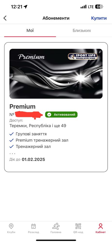 Sportlife Premium абонемент