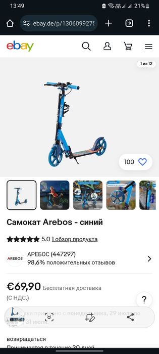 Новый самокат arebos