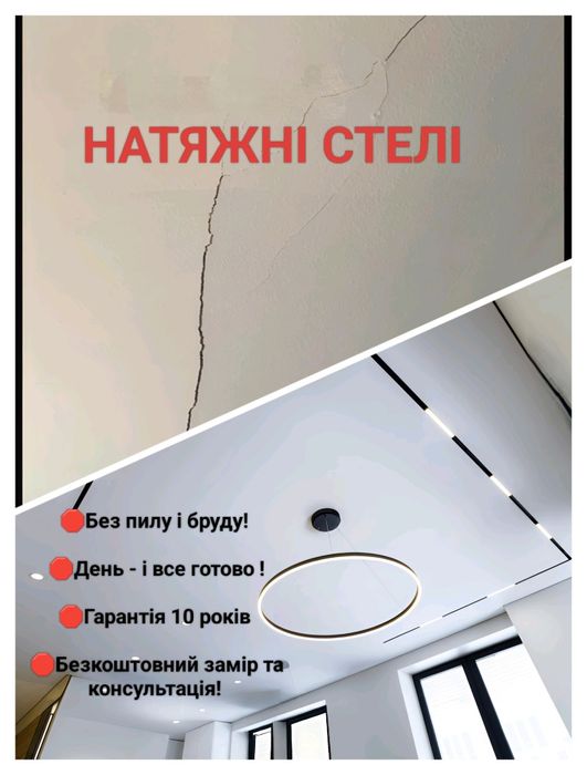 Натяжні стелі Львів| Ремонт | Монтаж |Консультація