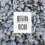 60. Щебінь | Пісок | Відсів | Бетон | Підсипка | ЩПС | Грунт | Асфальт