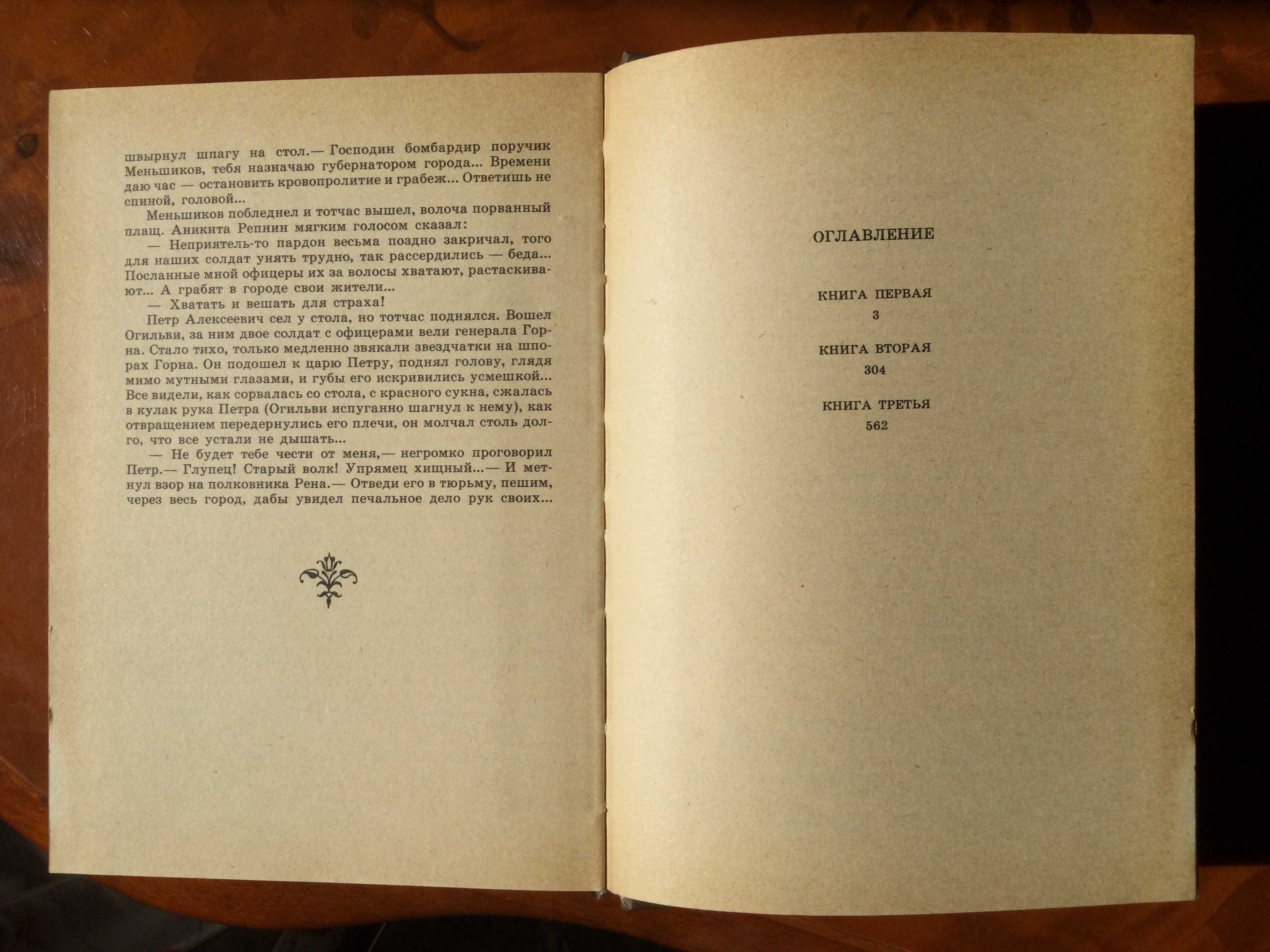 книга Алексей Толстой Петр Первый три книги в одном томе