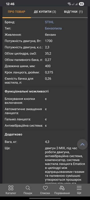 Бензопила Stihl ms 211