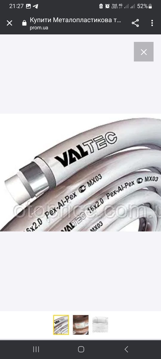 Труба металопластова 16х2.0 VALTEC