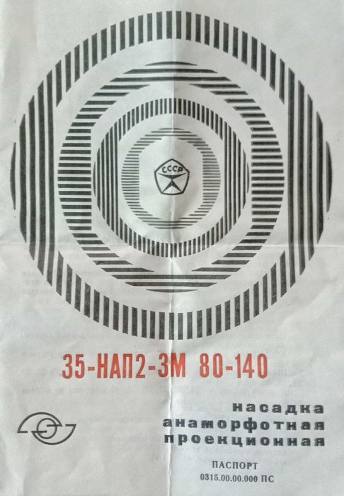 Кинаповский объектив